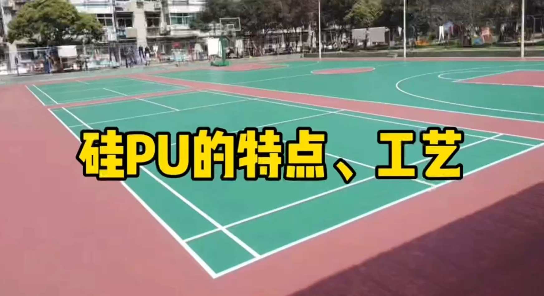 【奥体家科普】硅PU的特点、工艺
